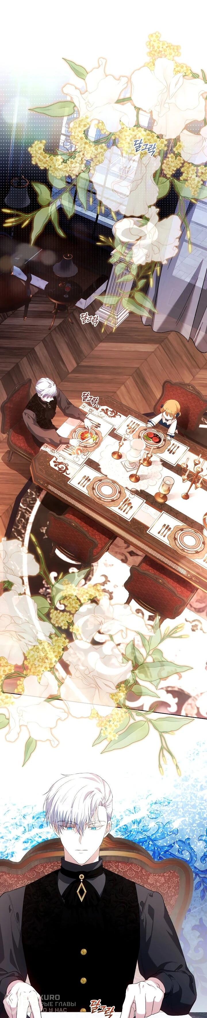 Манга Малышка растит злодея - Глава 28 Страница 22