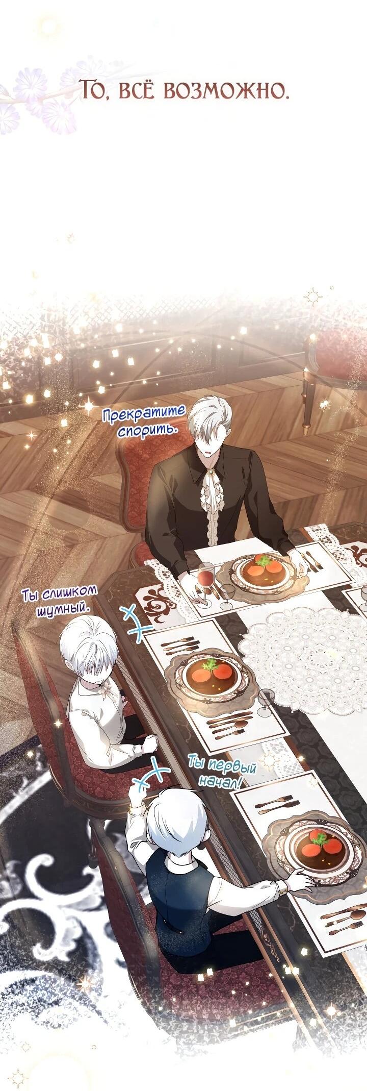 Манга Малышка растит злодея - Глава 28 Страница 49