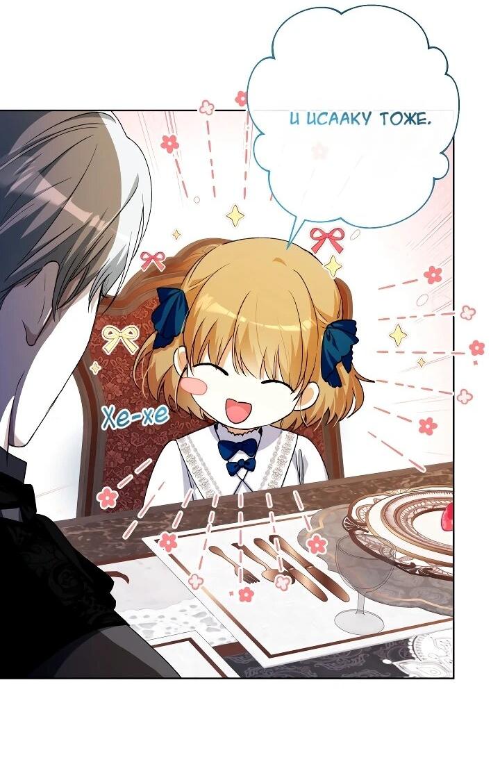 Манга Малышка растит злодея - Глава 28 Страница 51