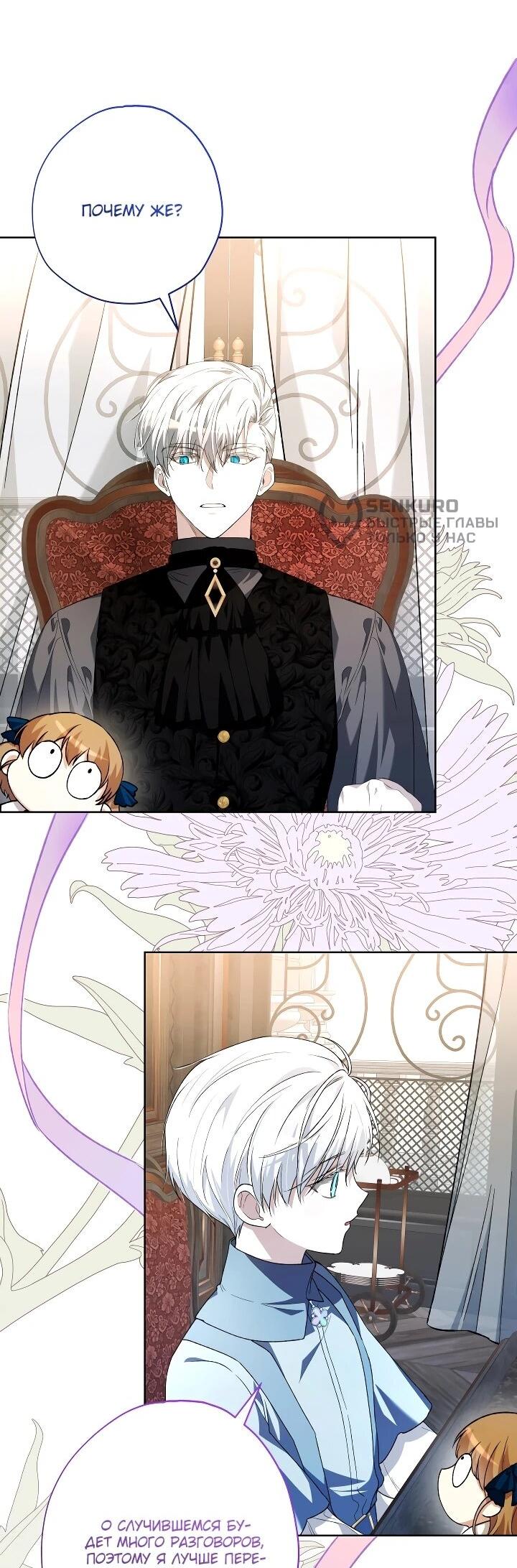 Манга Малышка растит злодея - Глава 28 Страница 36