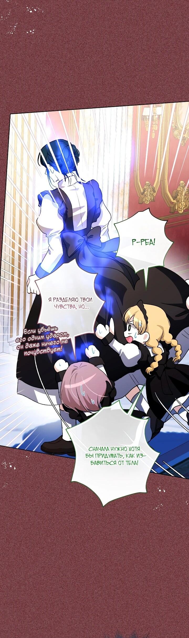 Манга Малышка растит злодея - Глава 28 Страница 15