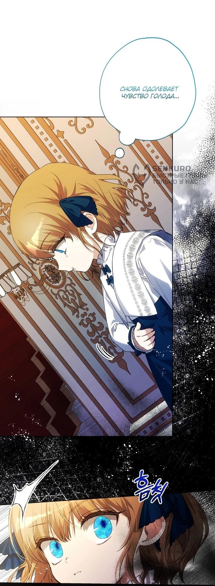 Манга Малышка растит злодея - Глава 28 Страница 55