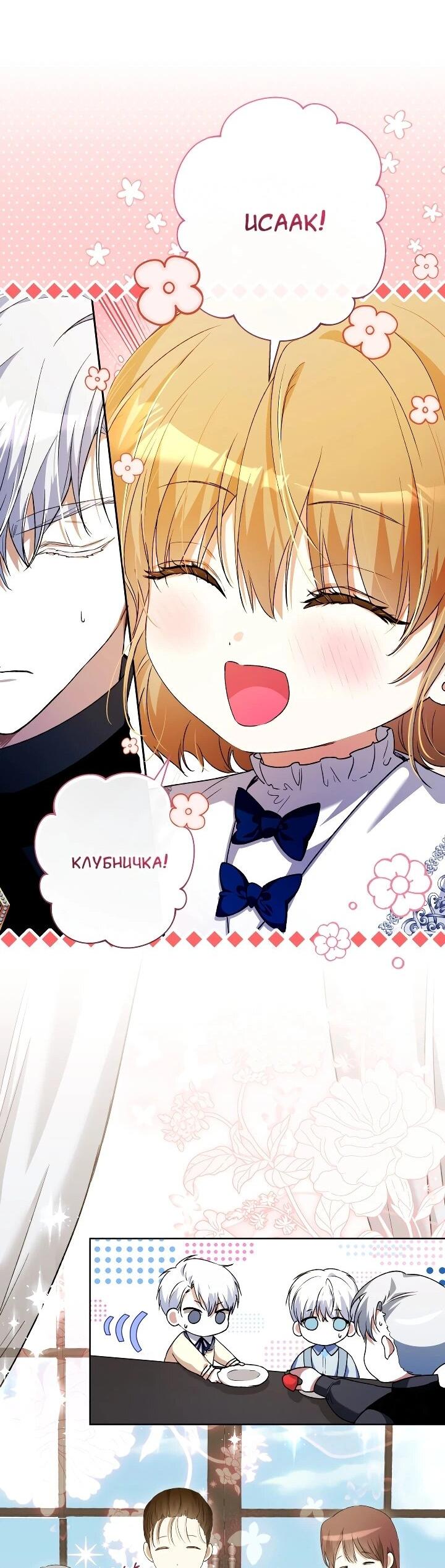 Манга Малышка растит злодея - Глава 28 Страница 52