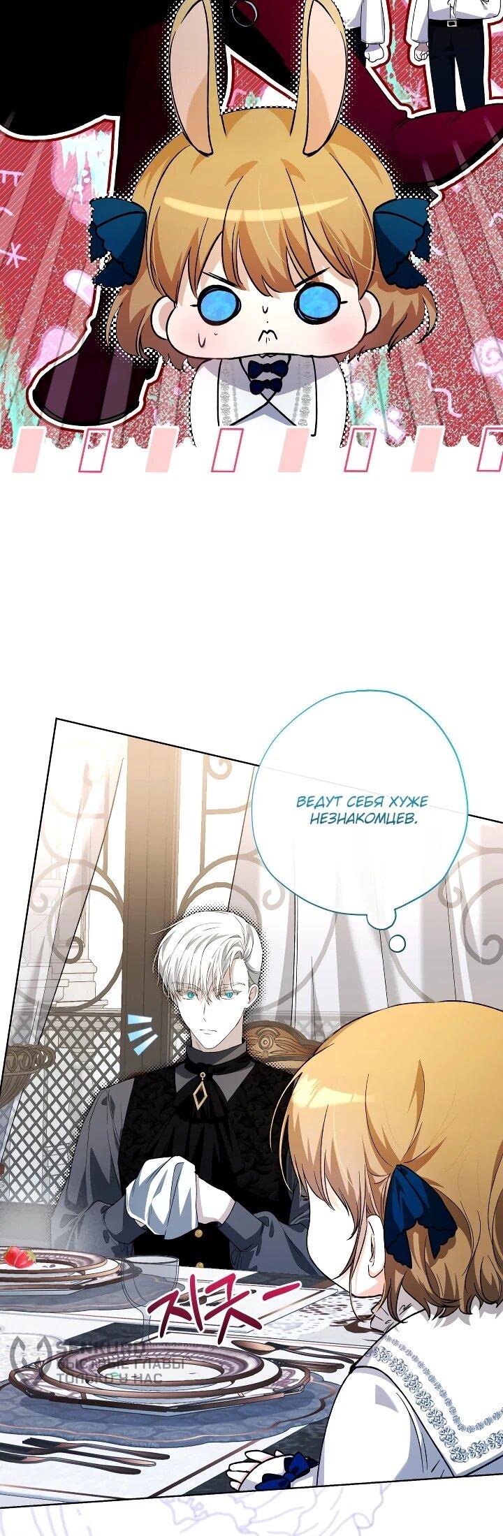 Манга Малышка растит злодея - Глава 28 Страница 39