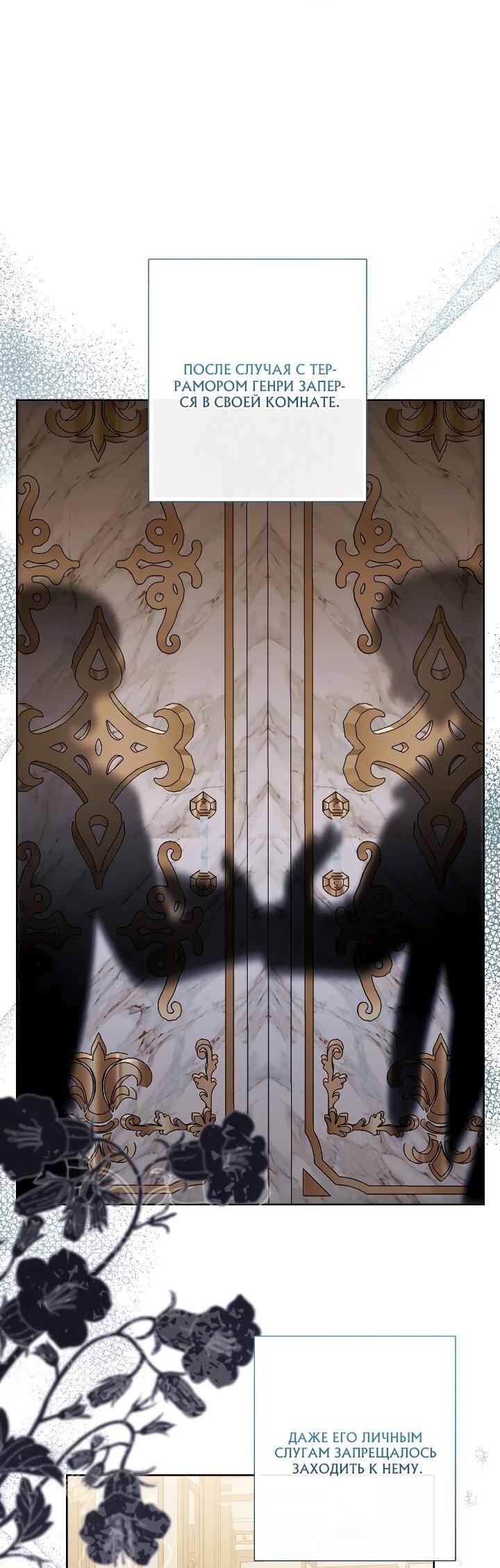 Манга Малышка растит злодея - Глава 28 Страница 26