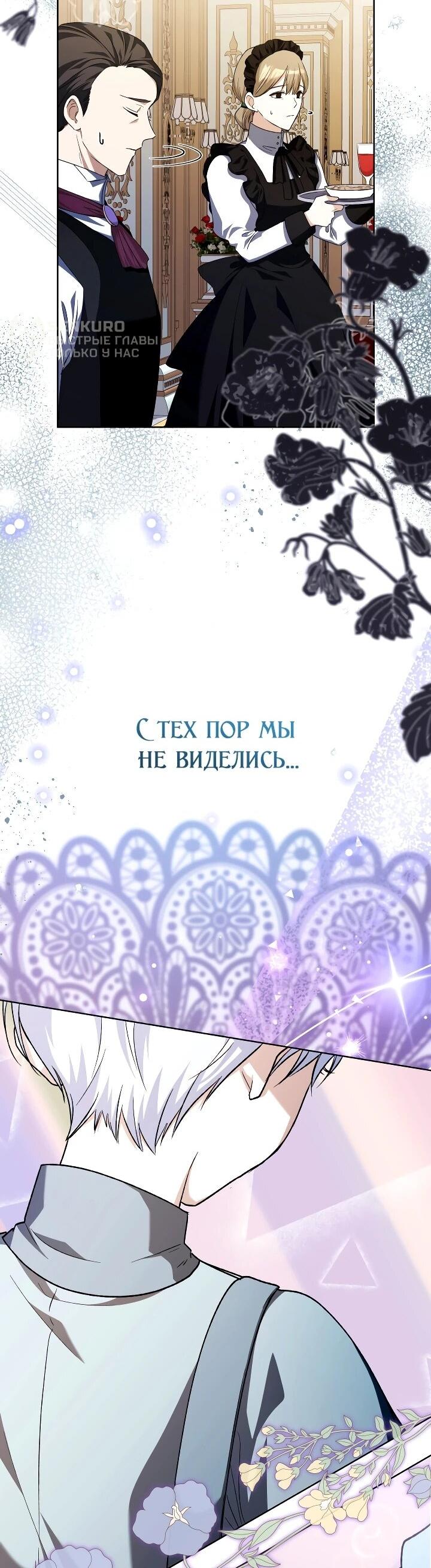 Манга Малышка растит злодея - Глава 28 Страница 27