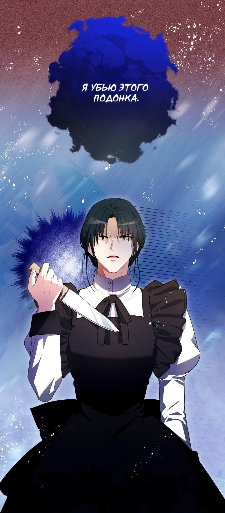 Манга Малышка растит злодея - Глава 28 Страница 13