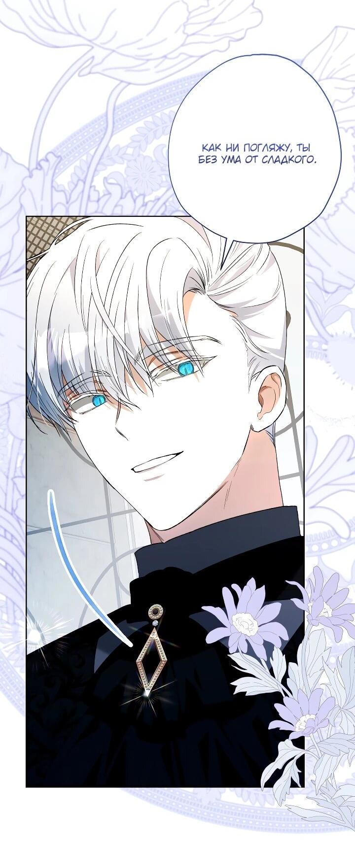 Манга Малышка растит злодея - Глава 28 Страница 40
