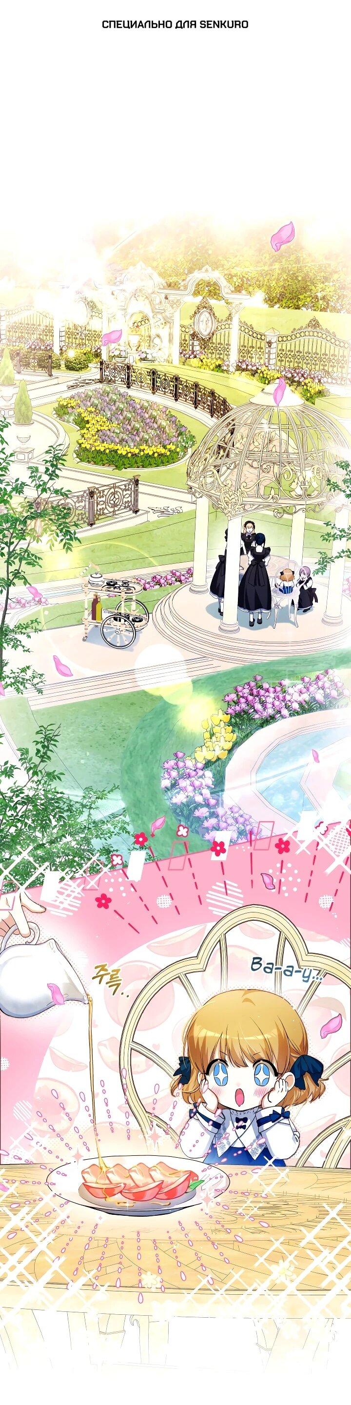 Манга Малышка растит злодея - Глава 28 Страница 1