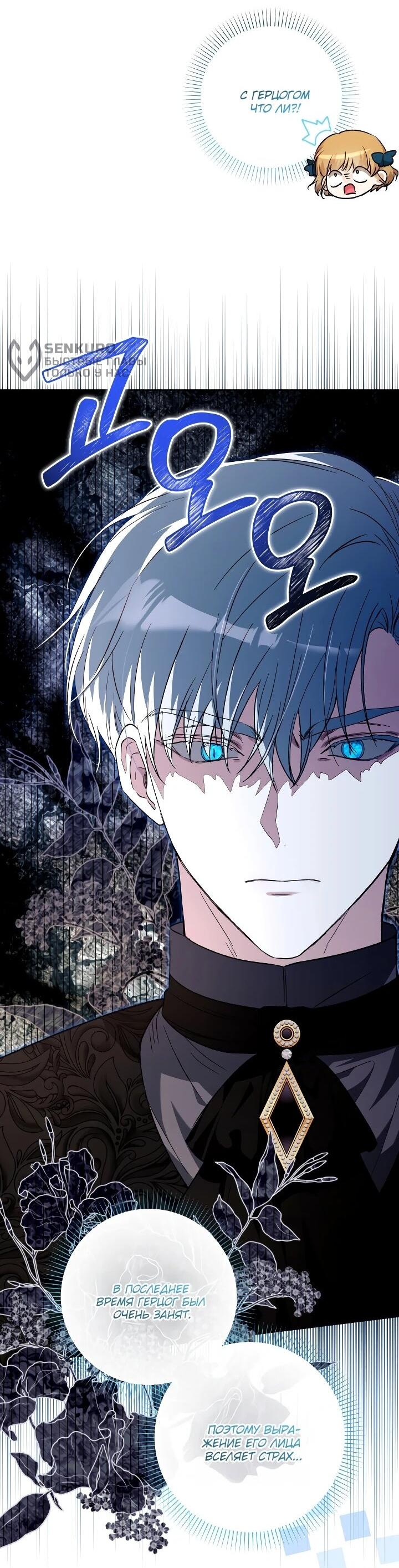 Манга Малышка растит злодея - Глава 28 Страница 19