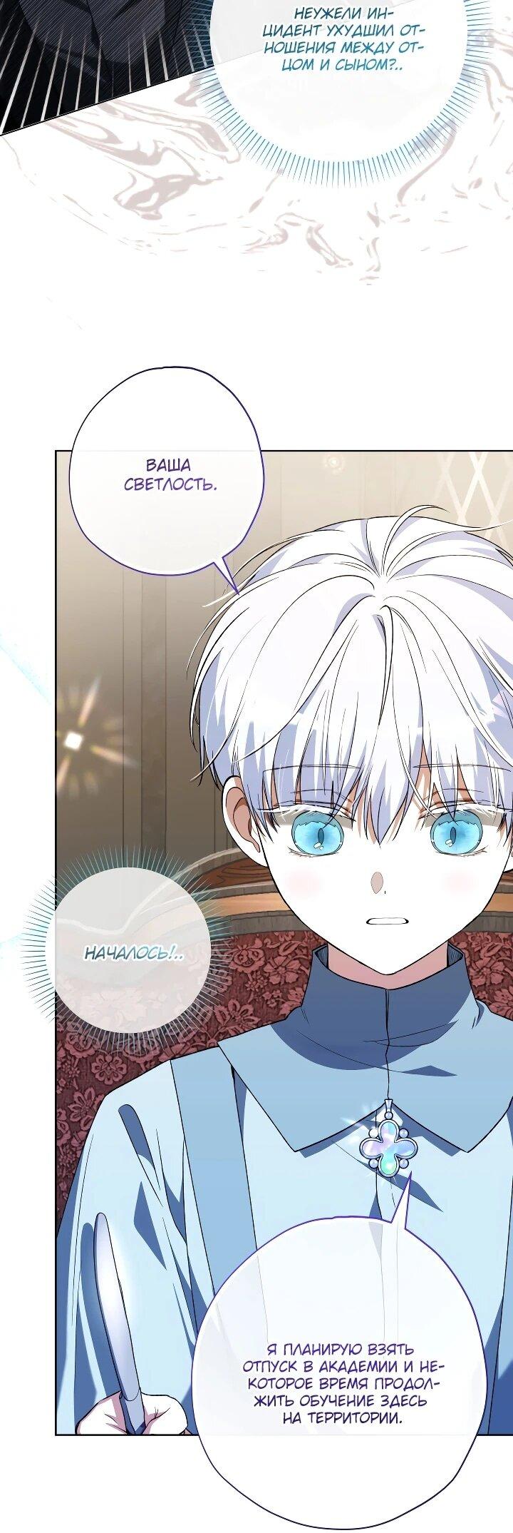 Манга Малышка растит злодея - Глава 28 Страница 34