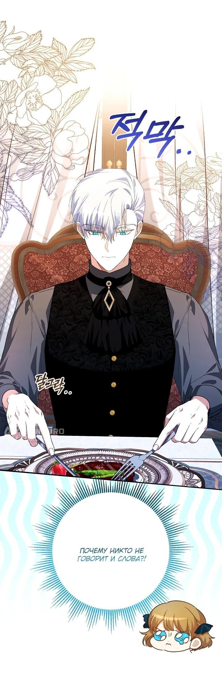 Манга Малышка растит злодея - Глава 28 Страница 31