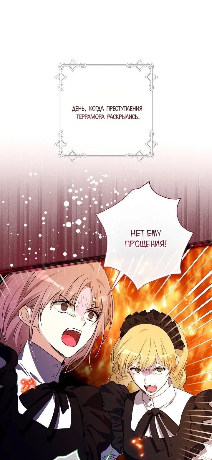 Манга Малышка растит злодея - Глава 28 Страница 11