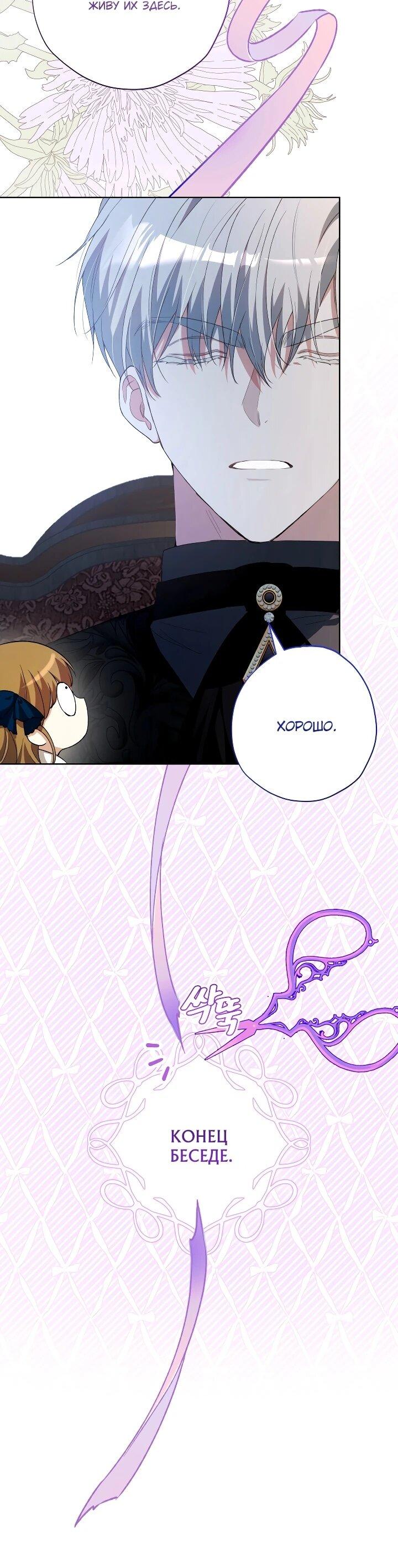 Манга Малышка растит злодея - Глава 28 Страница 37