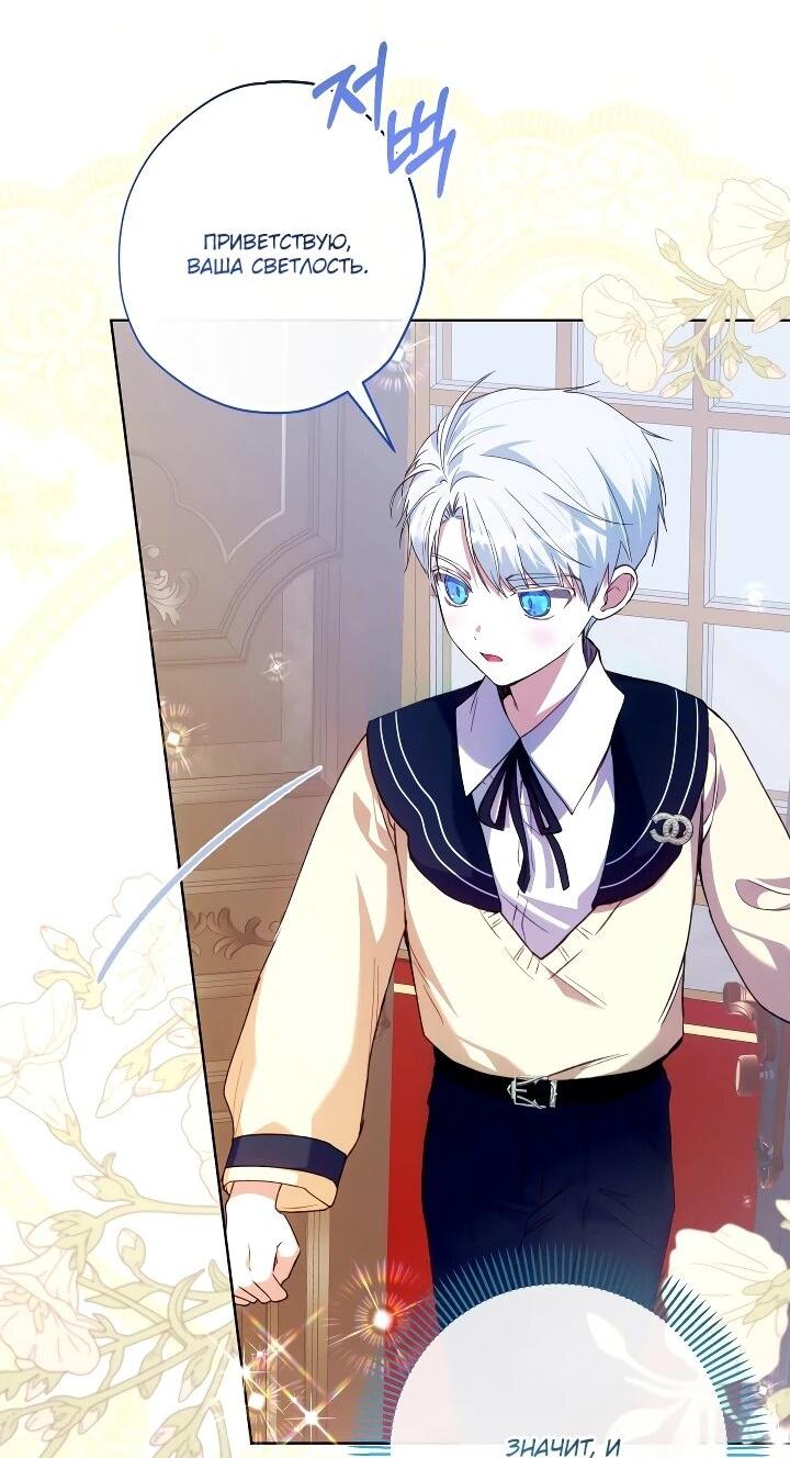 Манга Малышка растит злодея - Глава 28 Страница 24