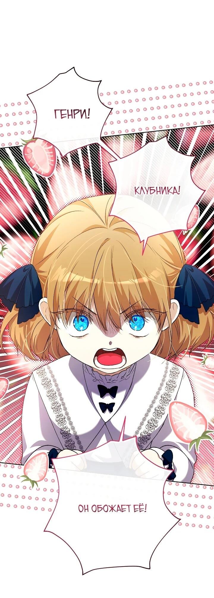 Манга Малышка растит злодея - Глава 28 Страница 45