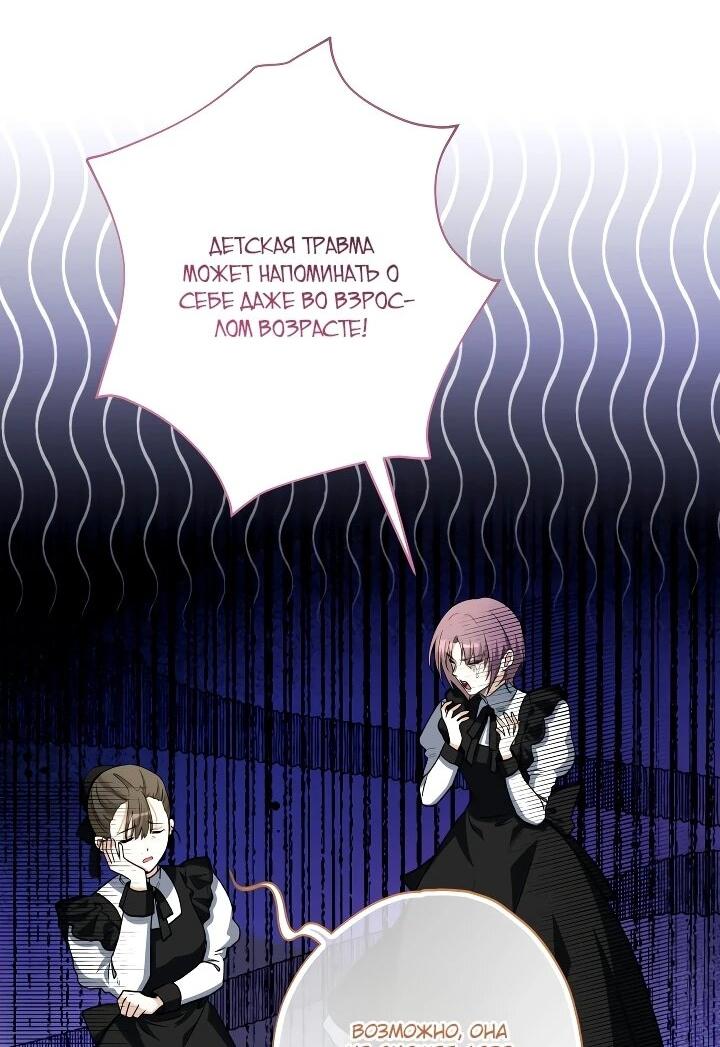 Манга Малышка растит злодея - Глава 28 Страница 6