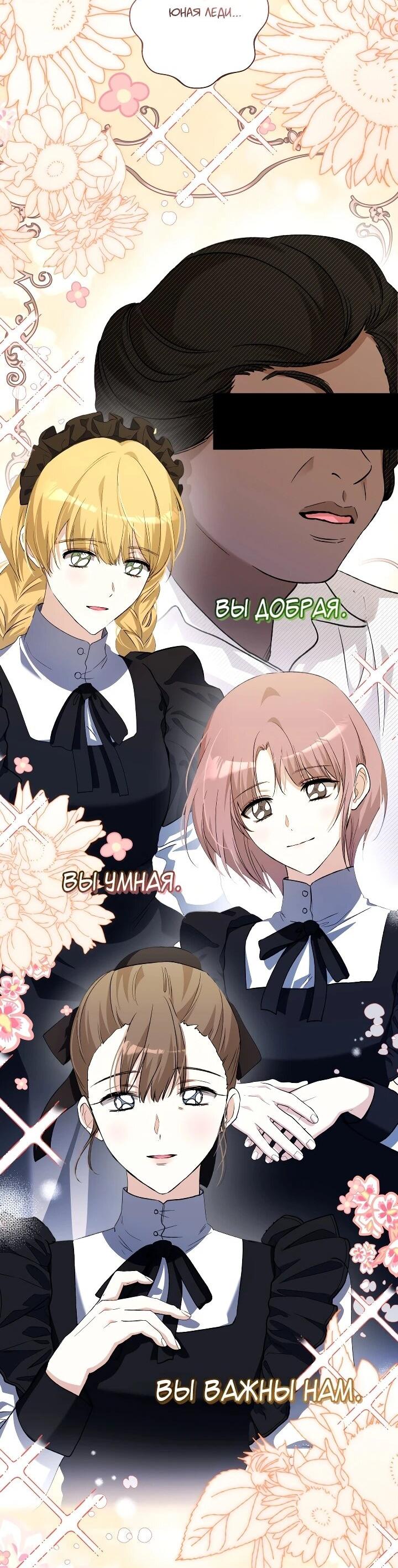 Манга Малышка растит злодея - Глава 28 Страница 9