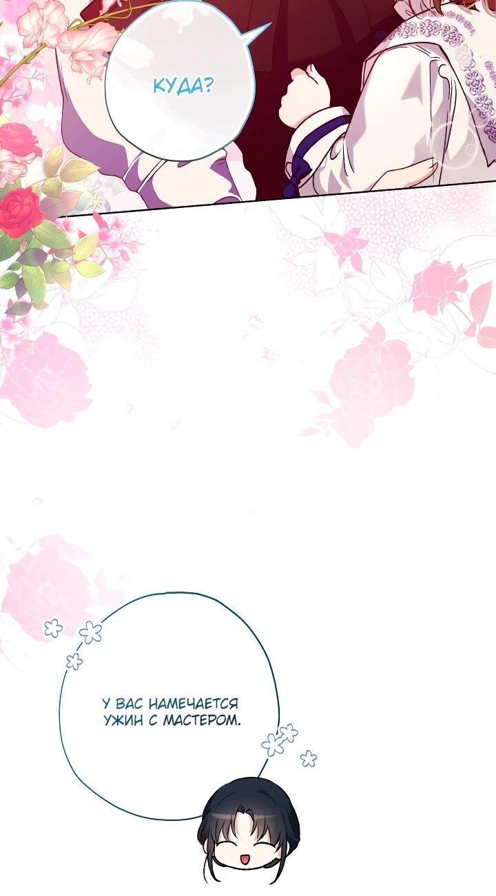 Манга Малышка растит злодея - Глава 28 Страница 18