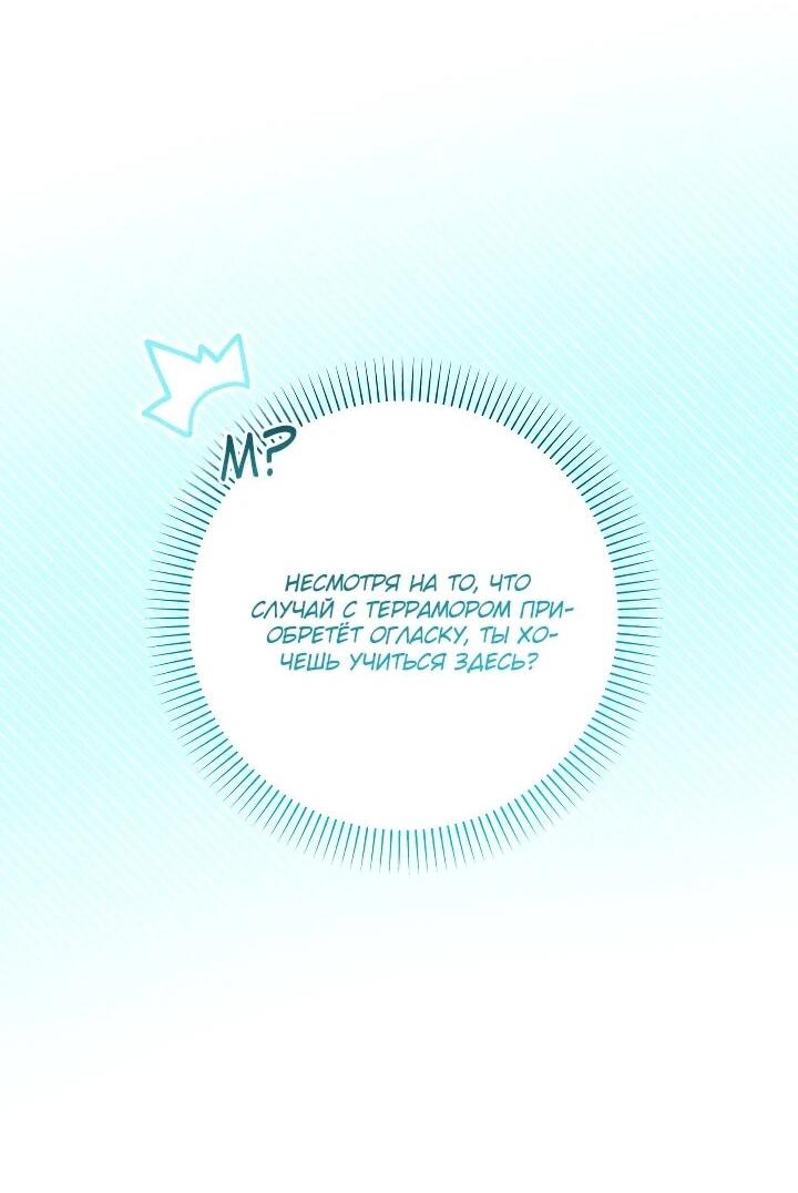 Манга Малышка растит злодея - Глава 28 Страница 35