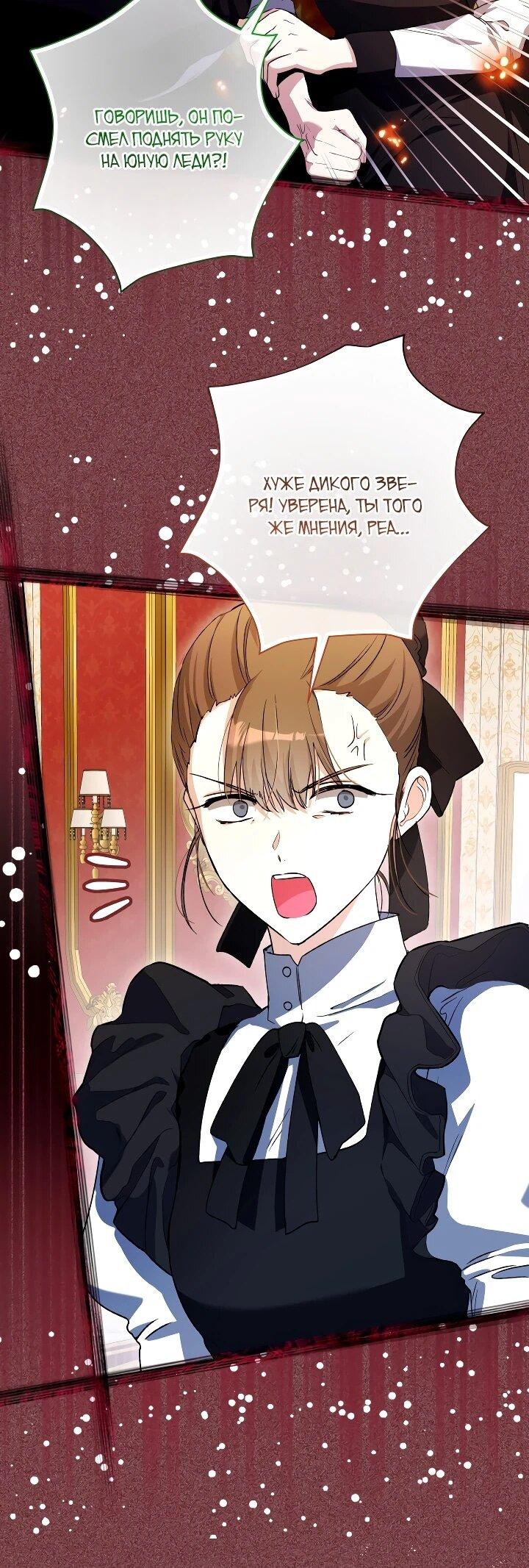 Манга Малышка растит злодея - Глава 28 Страница 12