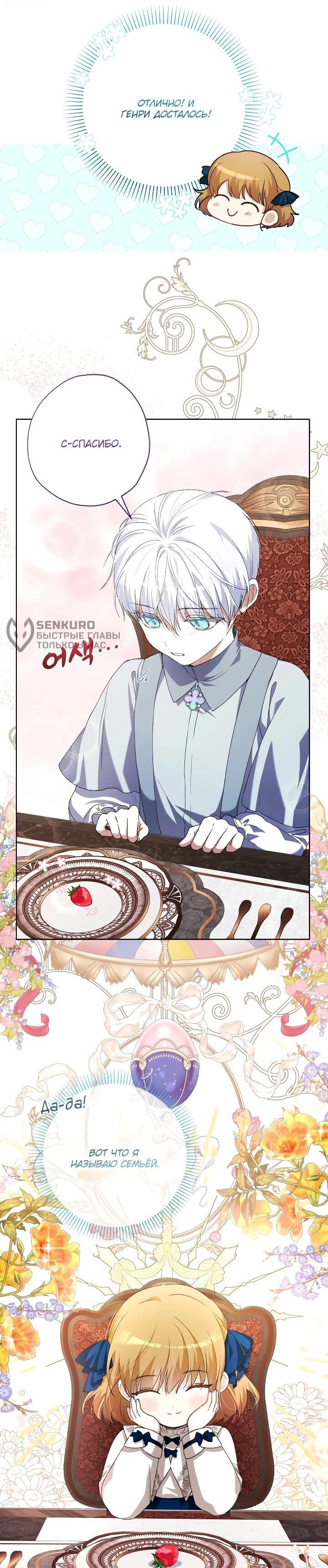 Манга Малышка растит злодея - Глава 28 Страница 47