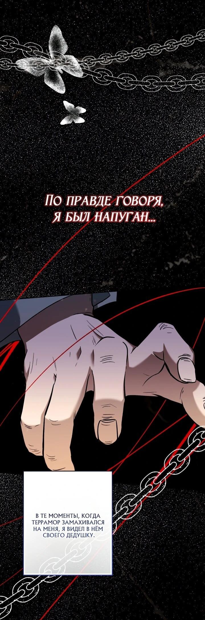 Манга Малышка растит злодея - Глава 27 Страница 12