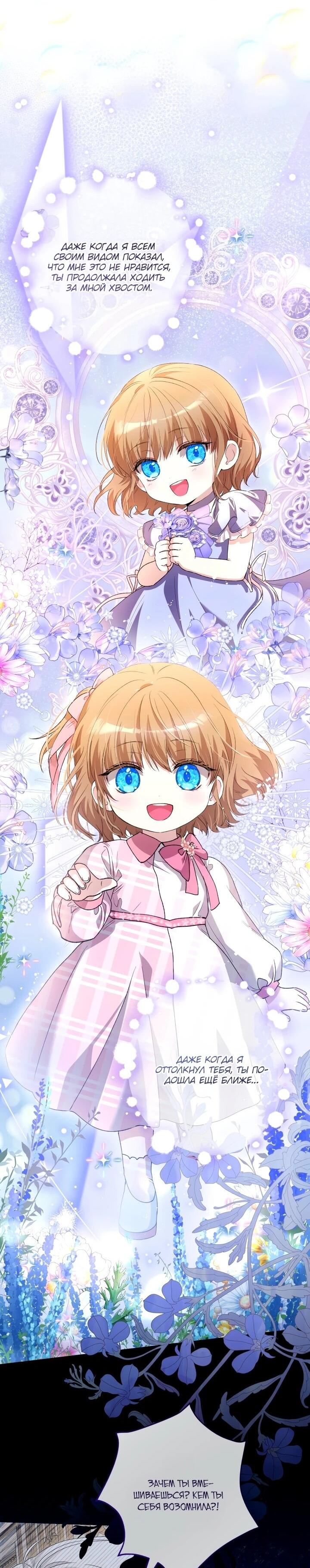 Манга Малышка растит злодея - Глава 27 Страница 8