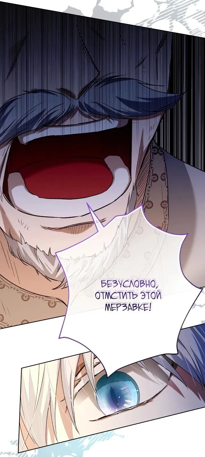 Манга Малышка растит злодея - Глава 27 Страница 35