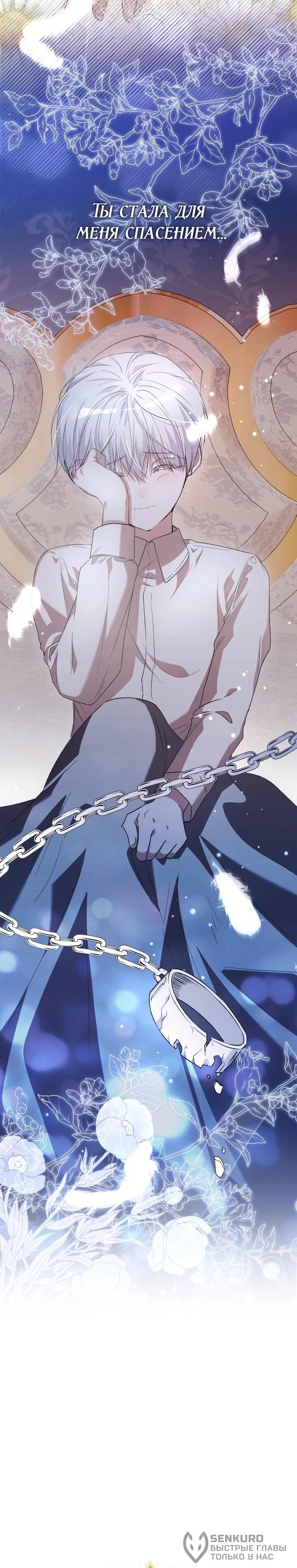 Манга Малышка растит злодея - Глава 27 Страница 17