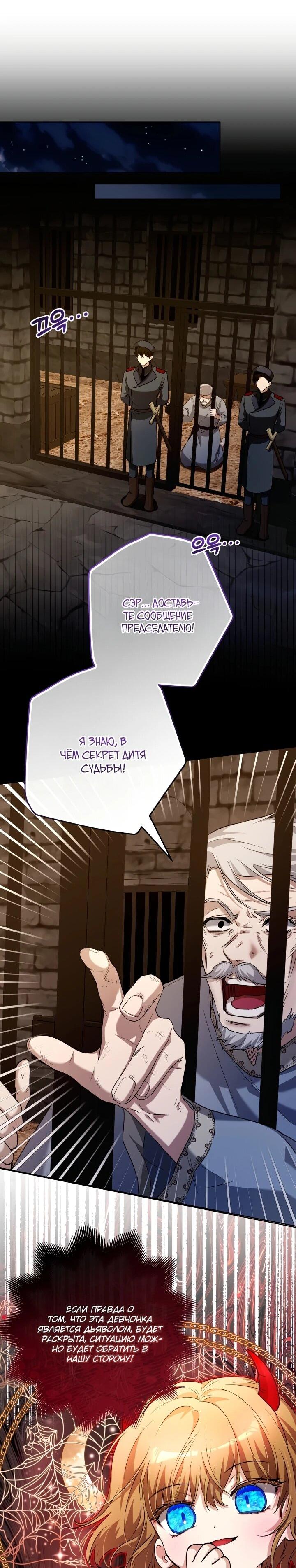 Манга Малышка растит злодея - Глава 27 Страница 26