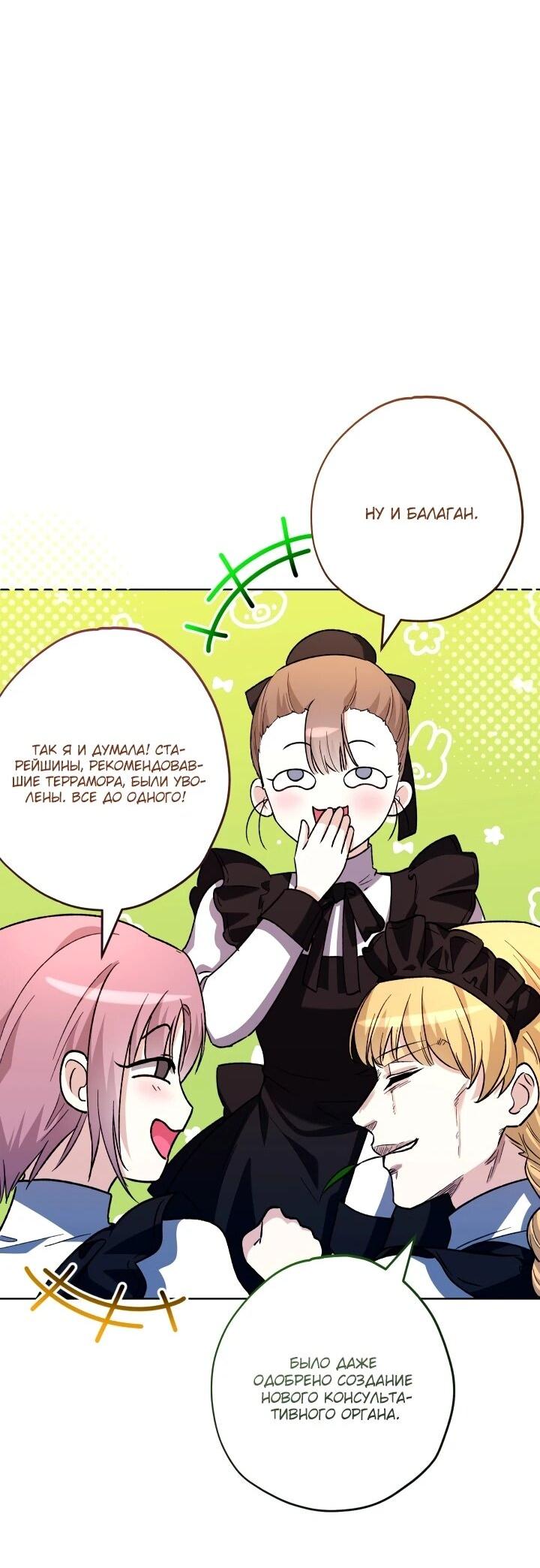 Манга Малышка растит злодея - Глава 27 Страница 19