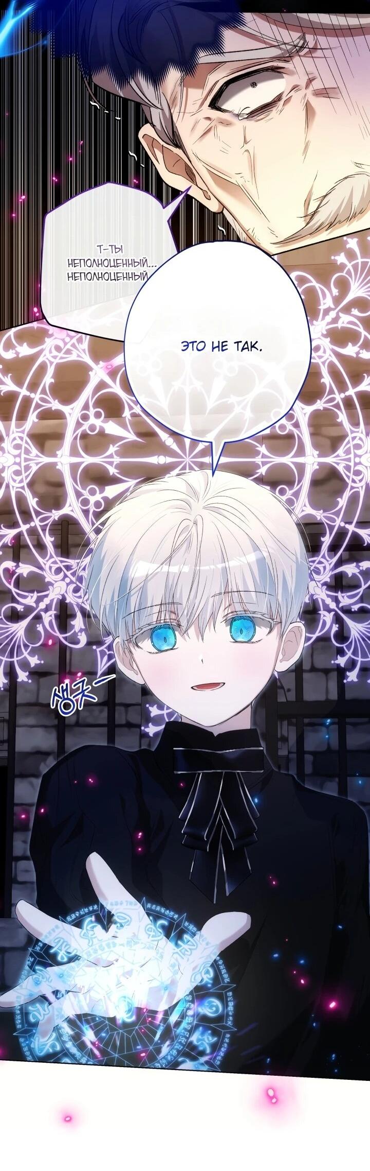 Манга Малышка растит злодея - Глава 27 Страница 38