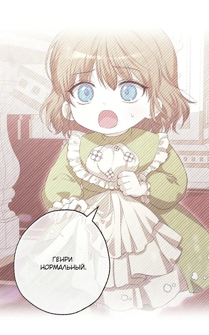 Манга Малышка растит злодея - Глава 27 Страница 39
