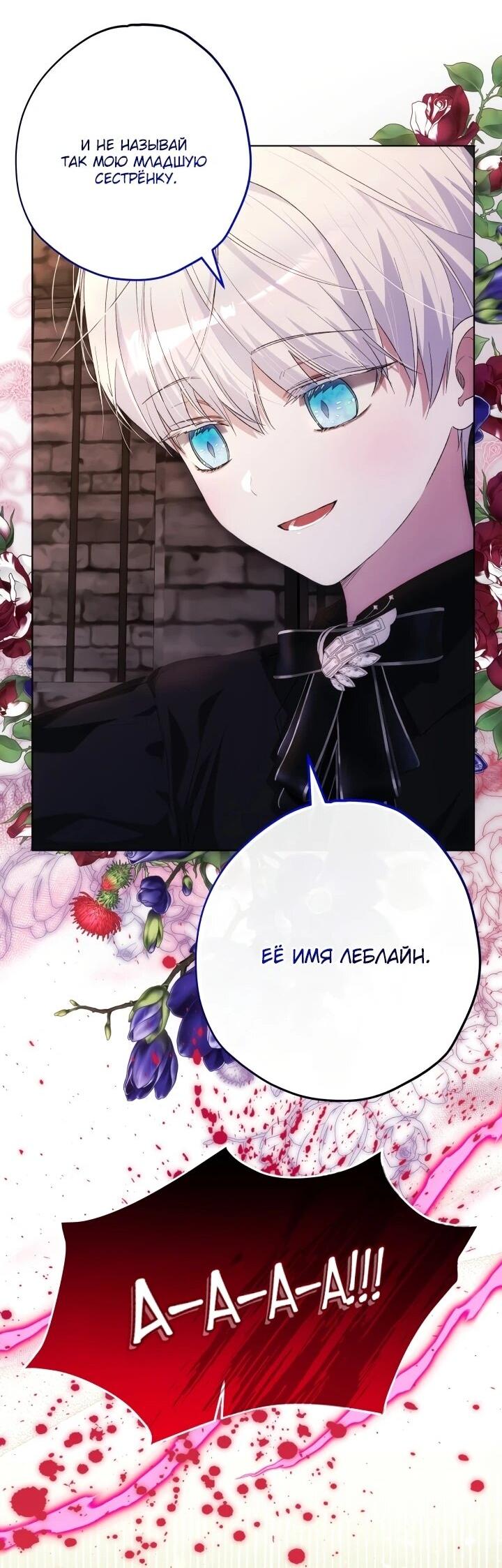 Манга Малышка растит злодея - Глава 27 Страница 42
