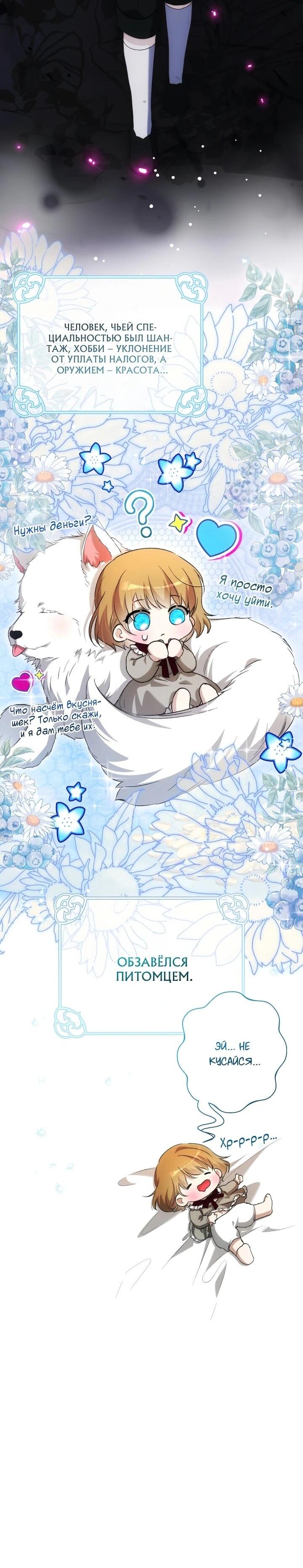 Манга Малышка растит злодея - Глава 27 Страница 44