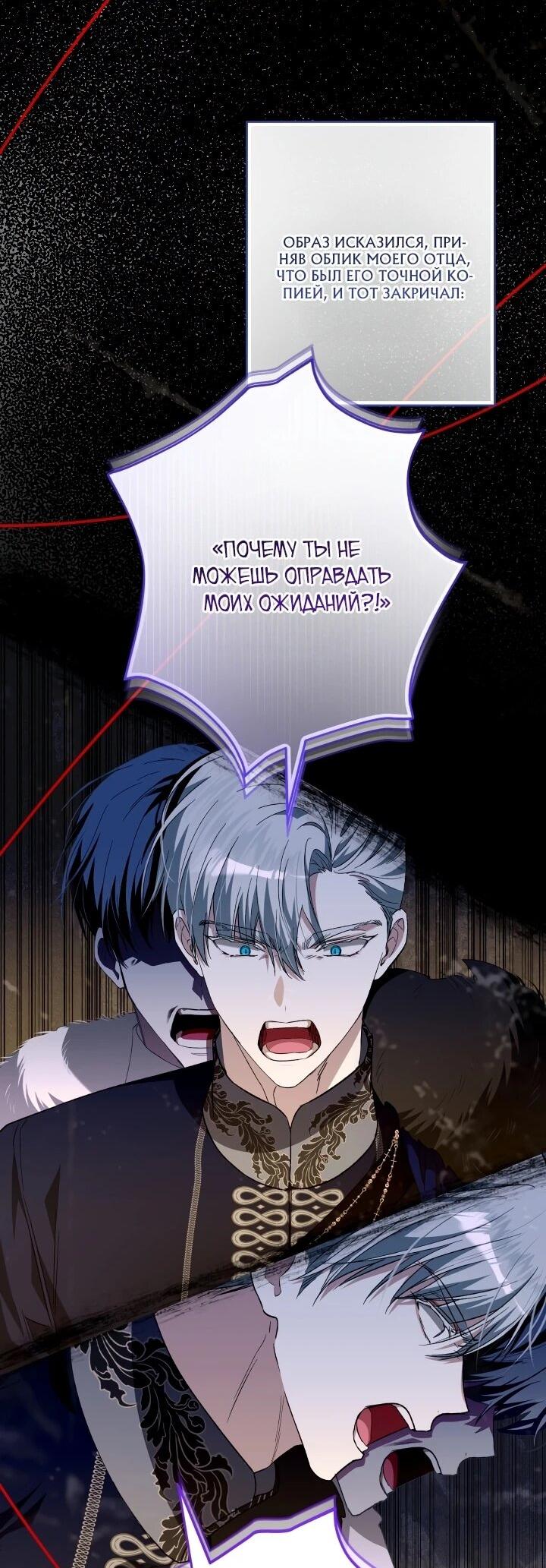 Манга Малышка растит злодея - Глава 27 Страница 13