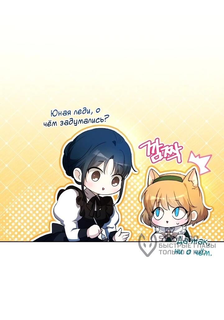 Манга Малышка растит злодея - Глава 27 Страница 25