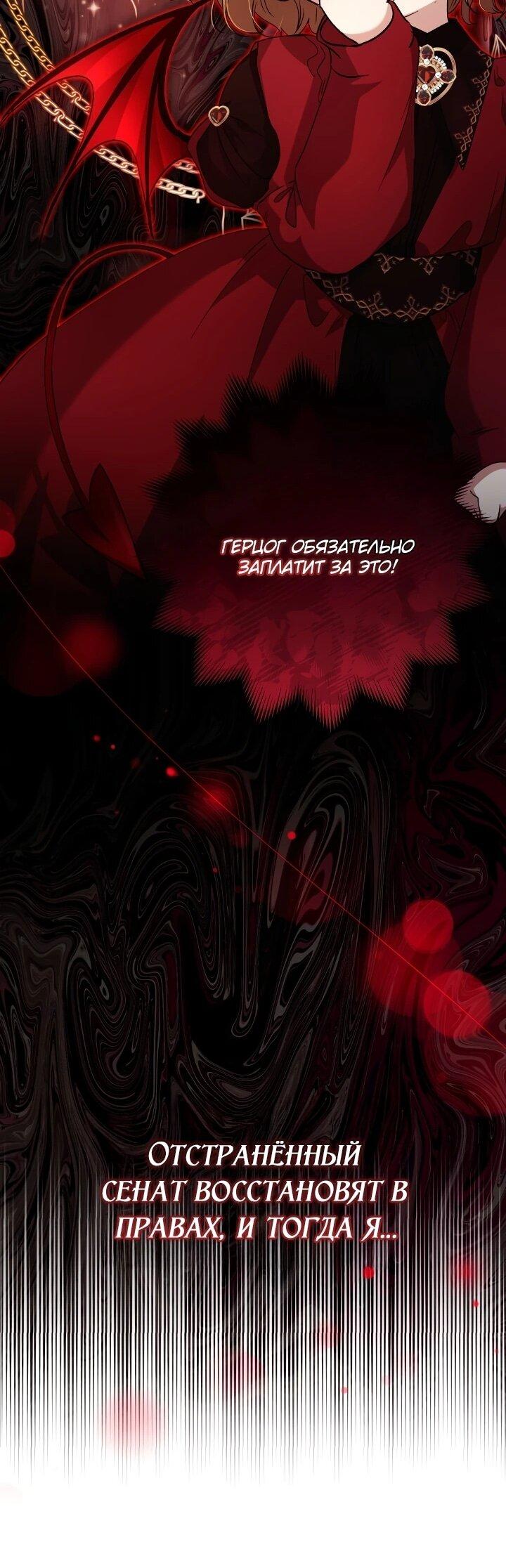 Манга Малышка растит злодея - Глава 27 Страница 27