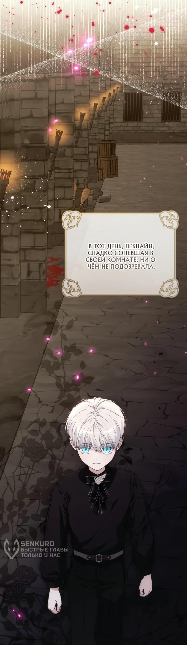 Манга Малышка растит злодея - Глава 27 Страница 43