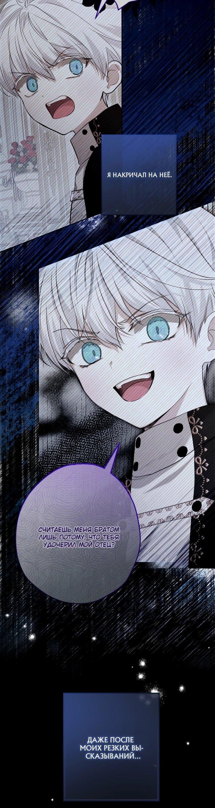 Манга Малышка растит злодея - Глава 27 Страница 9