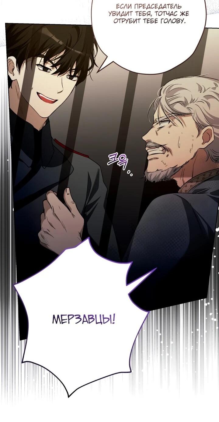 Манга Малышка растит злодея - Глава 27 Страница 29