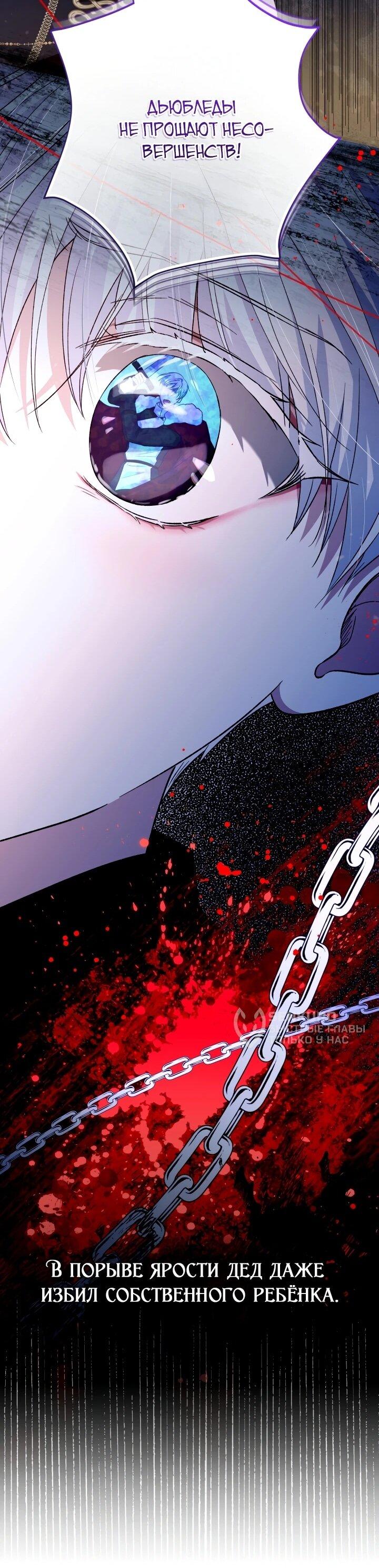 Манга Малышка растит злодея - Глава 27 Страница 14