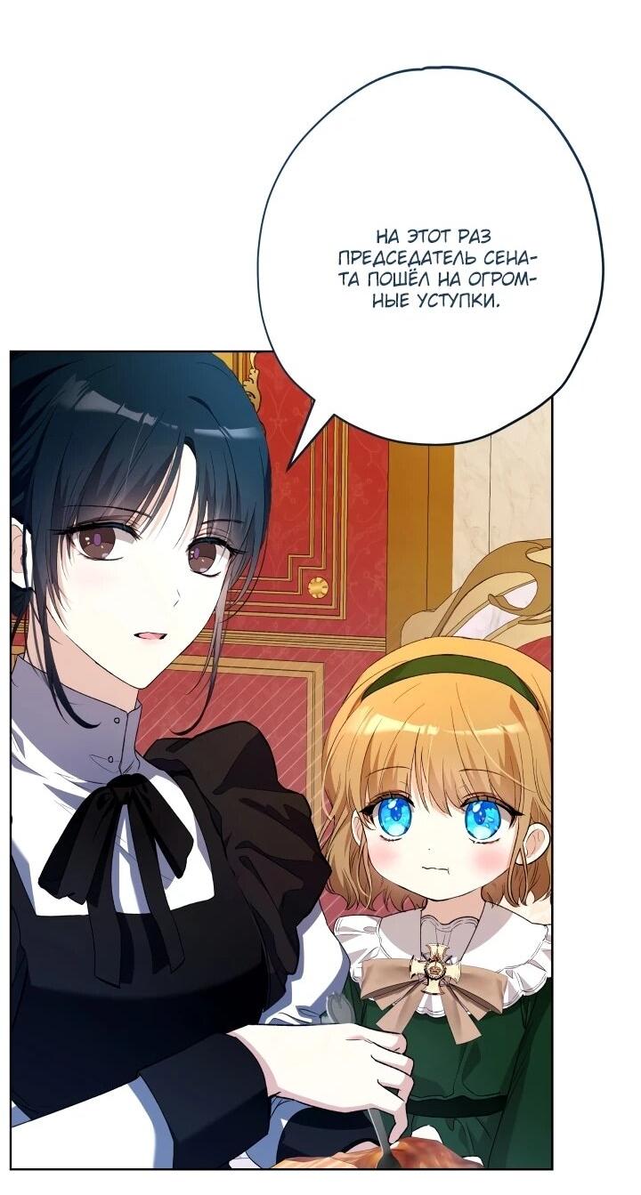 Манга Малышка растит злодея - Глава 27 Страница 20