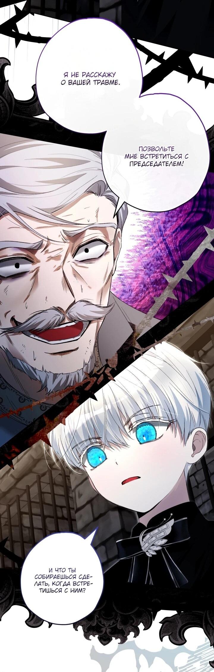 Манга Малышка растит злодея - Глава 27 Страница 34