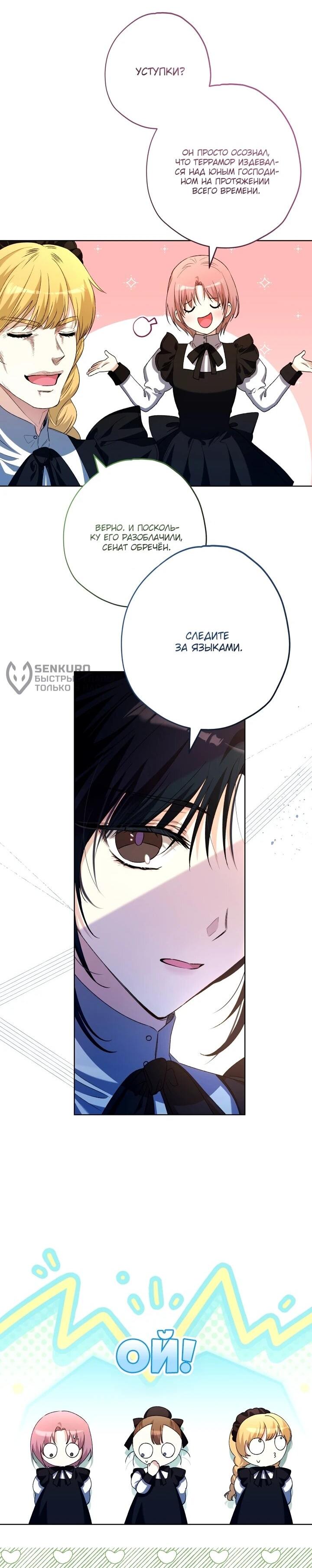 Манга Малышка растит злодея - Глава 27 Страница 21