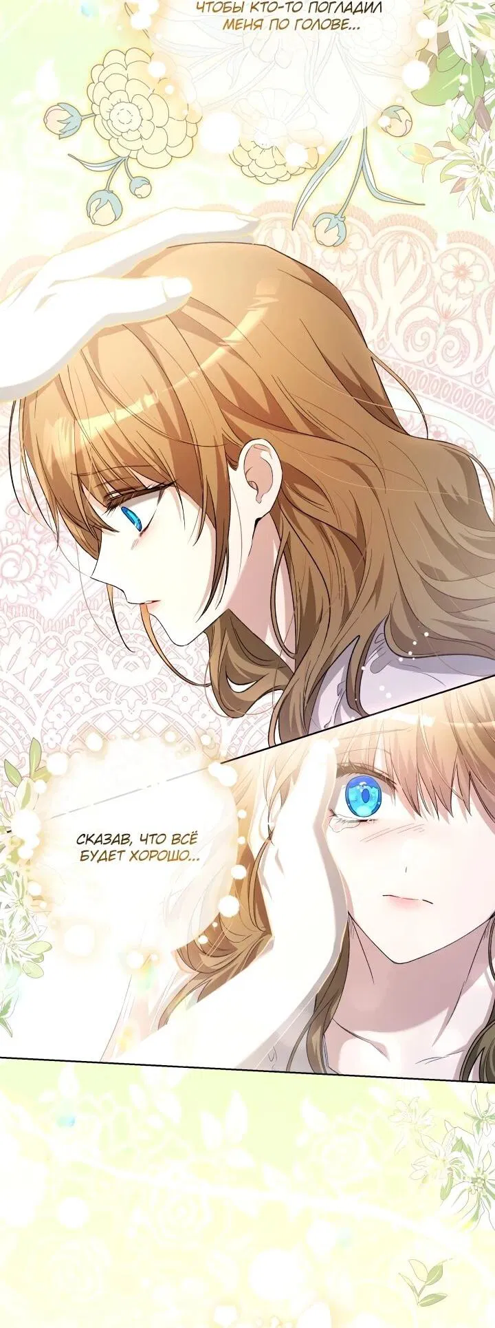 Манга Малышка растит злодея - Глава 27 Страница 4