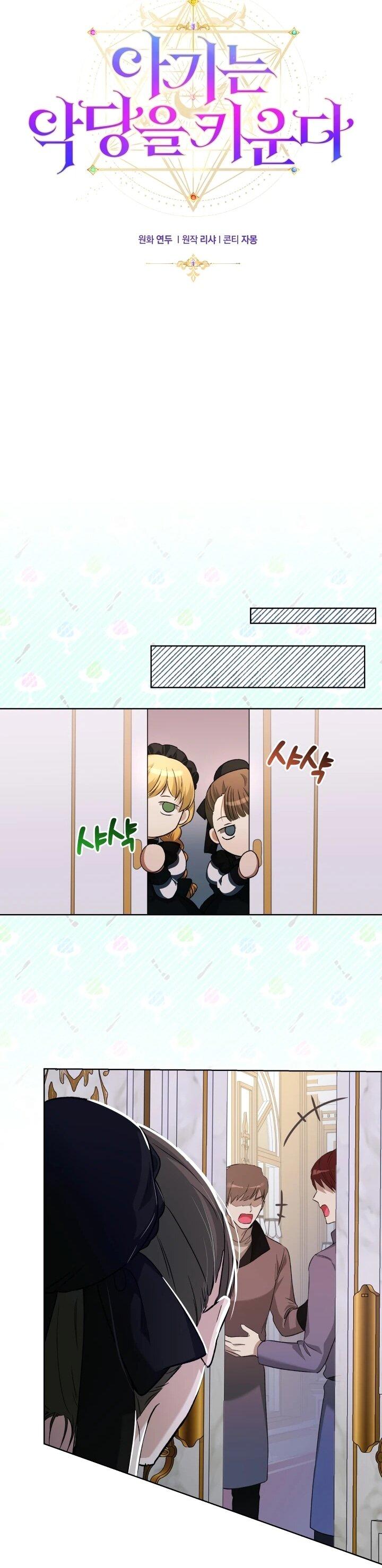 Манга Малышка растит злодея - Глава 27 Страница 18