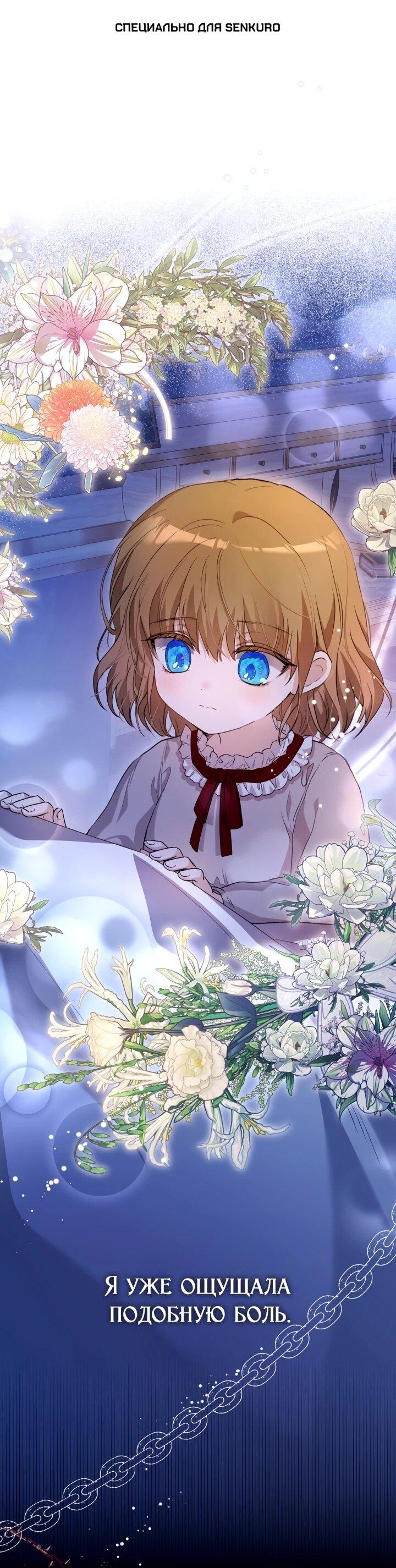 Манга Малышка растит злодея - Глава 27 Страница 1