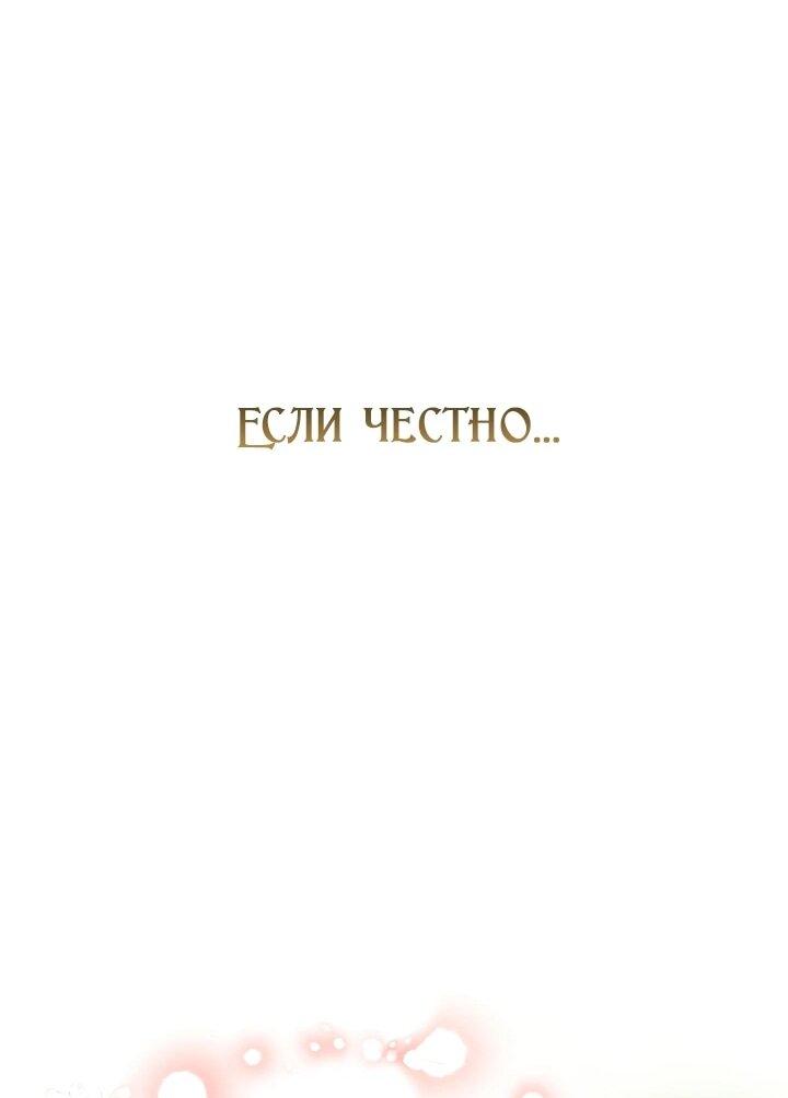 Манга Малышка растит злодея - Глава 27 Страница 15